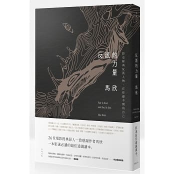 反派的力量：影史经典反派人物，有你避不开的自己 pdf epub mobi 电子书 下载