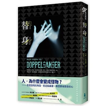 替身 pdf epub mobi 电子书 下载