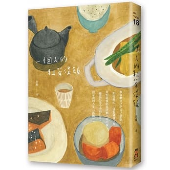 一个人的粗茶淡饭 pdf epub mobi 电子书 下载