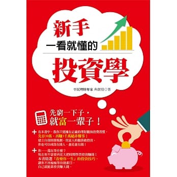 新手一看就懂的投资学 pdf epub mobi 电子书 下载