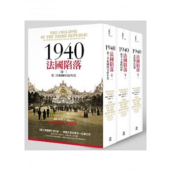 1940法国陷落（三卷套书） pdf epub mobi 电子书 下载
