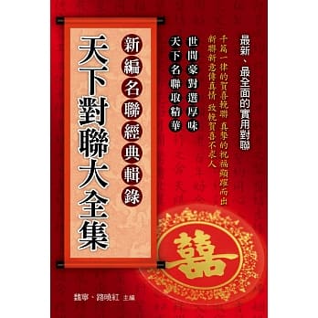 天下对联大全集 pdf epub mobi 电子书 下载