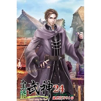 全能武神24 pdf epub mobi 电子书 下载