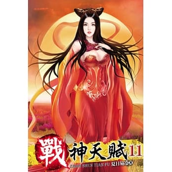战神天赋11 pdf epub mobi 电子书 下载