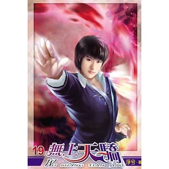 无上天骄19 pdf epub mobi 电子书 下载