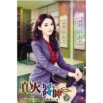 真火器师05 pdf epub mobi 电子书 下载