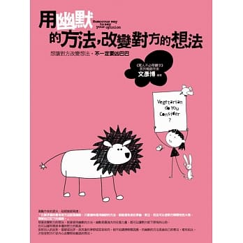 用幽默的方法，改变对方的想法(全新) pdf epub mobi 电子书 下载