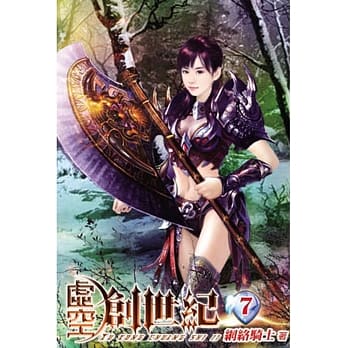 虚空创世纪07 pdf epub mobi 电子书 下载