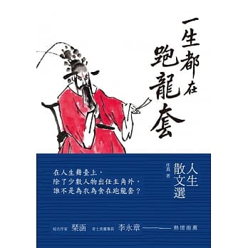 一生都在跑龙套：人生散文选 pdf epub mobi 电子书 下载