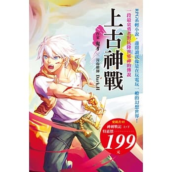 上古神战 (神剑战记上+下) pdf epub mobi 电子书 下载