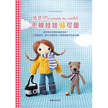 法式毛线娃娃装可爱 pdf epub mobi 电子书 下载