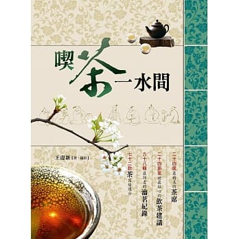 喫茶一水间 pdf epub mobi 电子书 下载