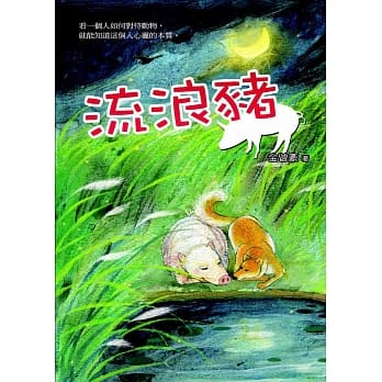流浪猪 pdf epub mobi 电子书 下载