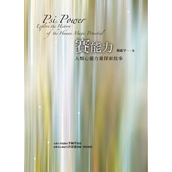 赛能力：人类心灵力量探索故事 pdf epub mobi 电子书 下载