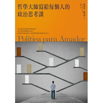 哲学大师写给每个人的政治思考课 pdf epub mobi 电子书 下载