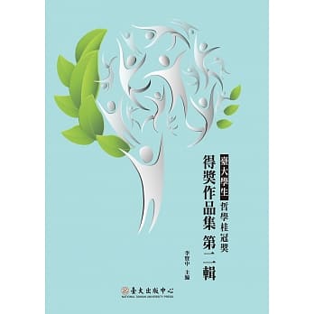 台大学生哲学桂冠奖得奖作品集第二辑 pdf epub mobi 电子书 下载