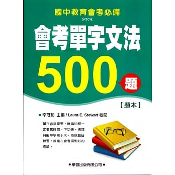 会考单字文法500题【题本】 pdf epub mobi 电子书 下载