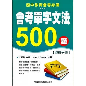会考单字文法500题【教师手册】 pdf epub mobi 电子书 下载
