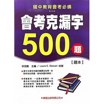 会考克漏字500题【题本】 pdf epub mobi 电子书 下载