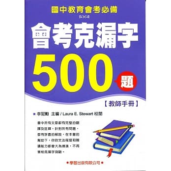 会考克漏字500题【教师手册】 pdf epub mobi 电子书 下载