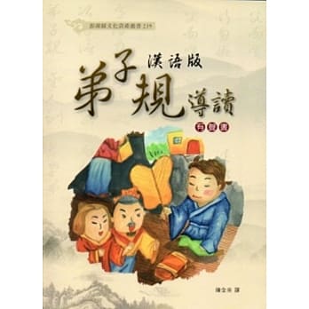 汉语版弟子规导读(有声书)[附光碟] pdf epub mobi 电子书 下载