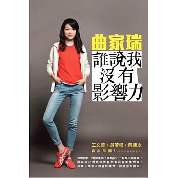 谁说我没有影响力 pdf epub mobi 电子书 下载