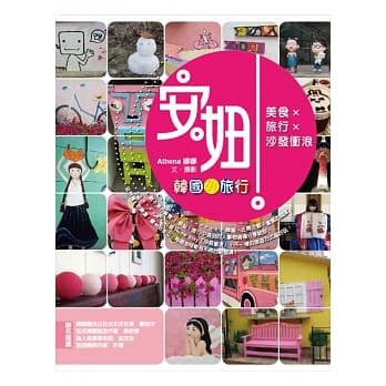 安妞！韩国小旅行：美食×旅行×沙发冲浪 pdf epub mobi 电子书 下载