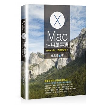 Mac活用万事通：Yosemite一本就学会！ pdf epub mobi 电子书 下载