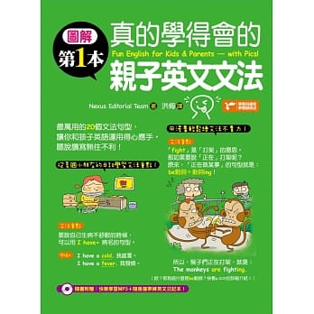 图解第一本真的学得会的亲子英文文法（随书附赠：快乐学习MP3） pdf epub mobi 电子书 下载