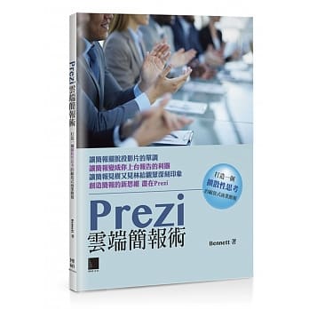 Prezi云端简报术：打造一个扩散性思考的缩放式商业简报 pdf epub mobi 电子书 下载