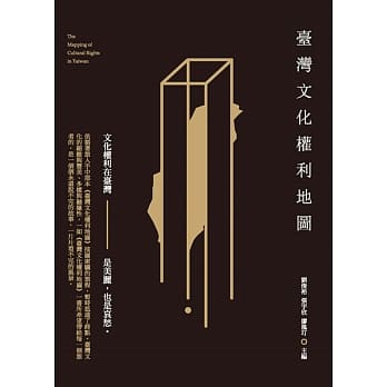 台湾文化权利地图 pdf epub mobi 电子书 下载
