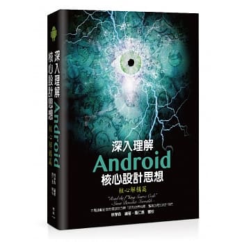 深入理解Android核心设计思想：核心解构篇 pdf epub mobi 电子书 下载