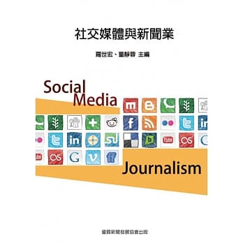 社交媒体与新闻业 pdf epub mobi 电子书 下载