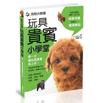 狗狗大联盟 玩具贵宾小学堂 pdf epub mobi 电子书 下载