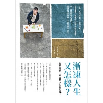 渐冻人生又怎样？：我胡庭硕，自己的人生自己扛！ pdf epub mobi 电子书 下载