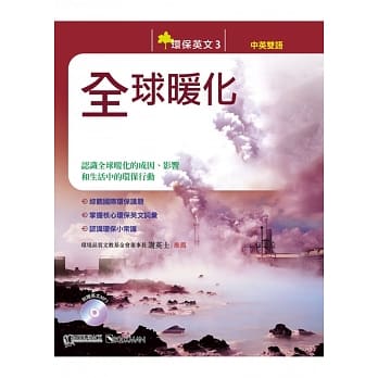 环保英文3：全球暖化（中英对照附MP3） pdf epub mobi 电子书 下载