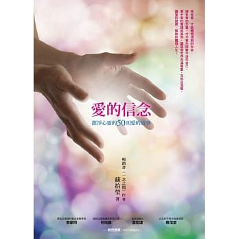 爱的信念：洁净心灵的50则爱的故事 pdf epub mobi 电子书 下载