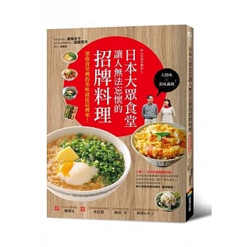 日本大众食堂让人无法忘怀的招牌料理：深夜食堂里的美味就从这里来！ pdf epub mobi 电子书 下载