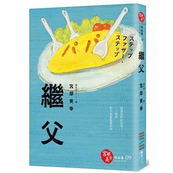 继父(独步九週年纪念版) pdf epub mobi 电子书 下载
