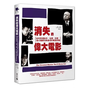 消失的伟大电影：80年影坛祕辛，名导、巨星、鬼才编剧功败垂成的幕后故事 pdf epub mobi 电子书 下载