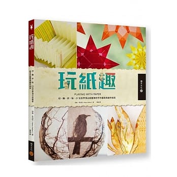 玩纸趣：切、雕、折、贴，21位世界顶尖纸艺家的手作艺术与创作祕技 pdf epub mobi 电子书 下载