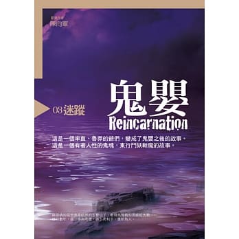 鬼婴3：迷踪 pdf epub mobi 电子书 下载