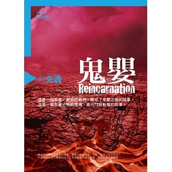 鬼婴4：失魂 pdf epub mobi 电子书 下载