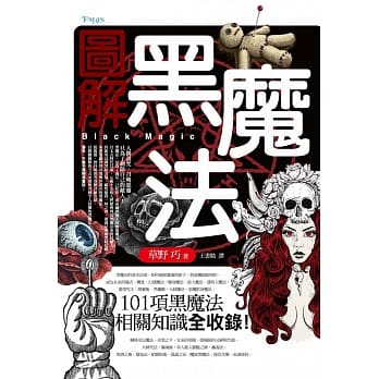 图解黑魔法 pdf epub mobi 电子书 下载