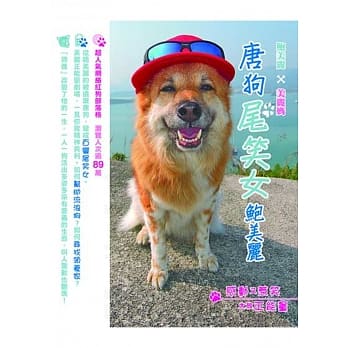 唐狗尾笑女：鲍美丽 pdf epub mobi 电子书 下载