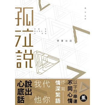 孤泣说 pdf epub mobi 电子书 下载