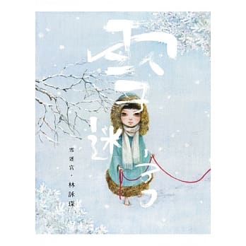 消失别传1 雪迷宫 pdf epub mobi 电子书 下载