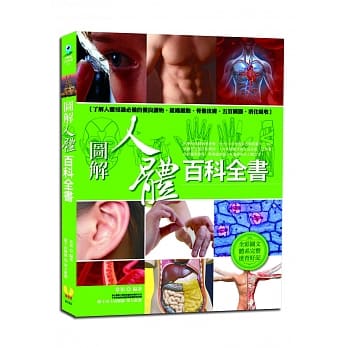 图解人体百科全书 pdf epub mobi 电子书 下载