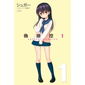 伪娘控 1 pdf epub mobi 电子书 下载