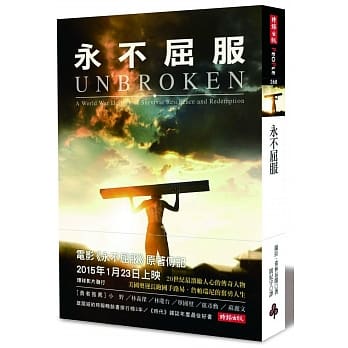 永不屈服（电影海报封面版） pdf epub mobi 电子书 下载